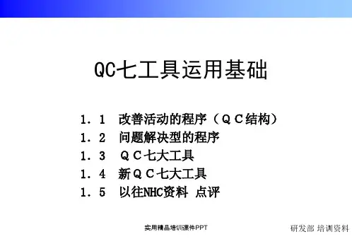 新旧QC七工具培训资料(很全!)