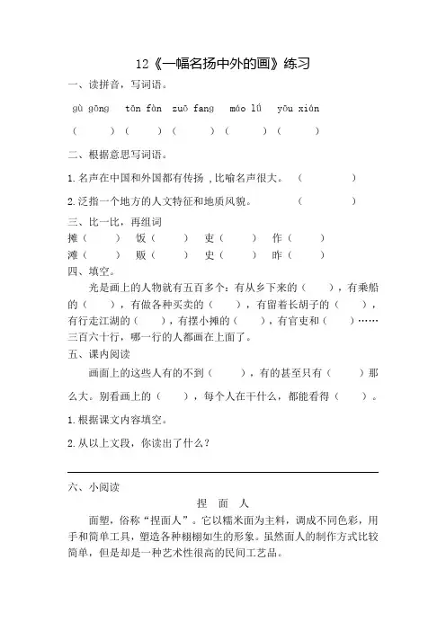部编版小学语文三年级下册12《一幅名扬中外的画》一课一练附答案