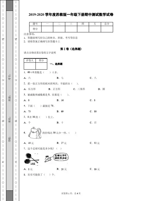 2019-2020学年度人教版一年级下册期中测试数学试卷 (5)