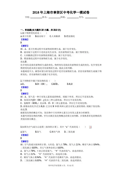 2016年上海市奉贤区中考化学一模试卷