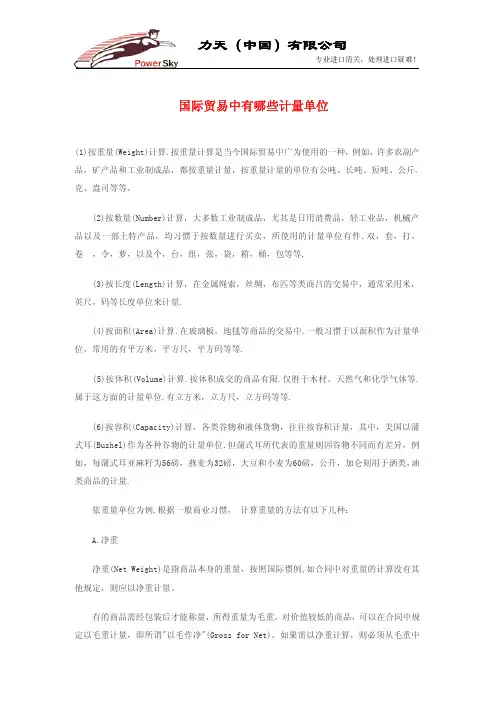 国际贸易中有哪些计量单位