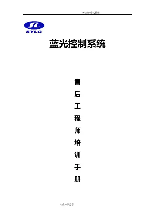 蓝光BL2000主板故障码详解手册范本