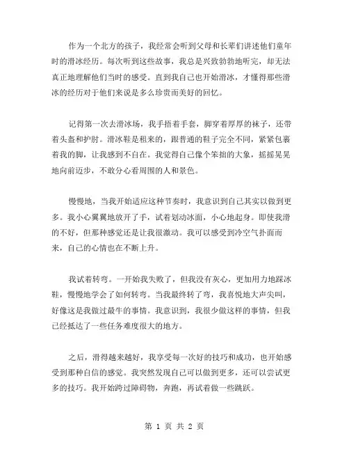童年滑冰作文范文