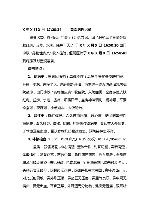 药毒首次病程记录