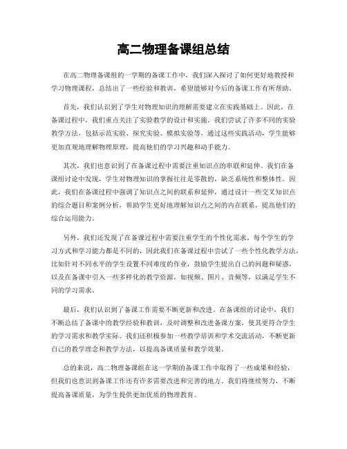 高二物理备课组总结