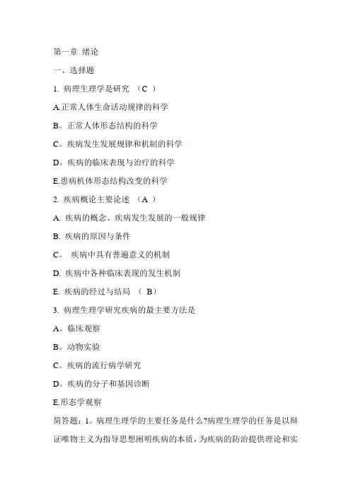 病理生理试题库及答案【精选文档】