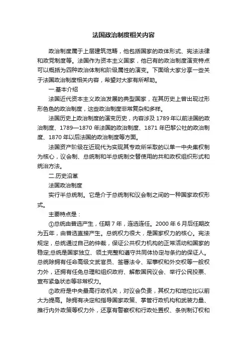 法国政治制度相关内容