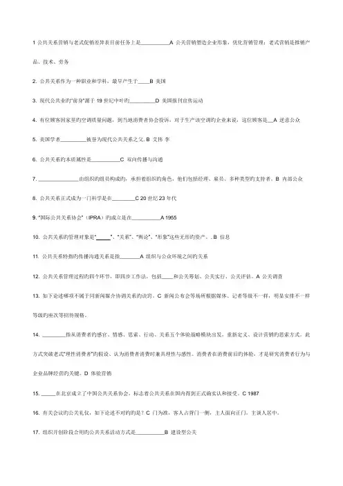 2023年公共关系学在线作业答案