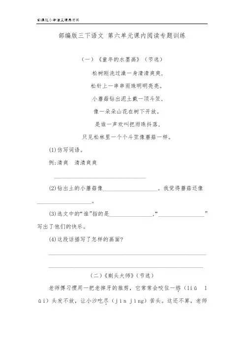 统编版最新三年级下册第六单元课内阅读专题训练 部编版含答案