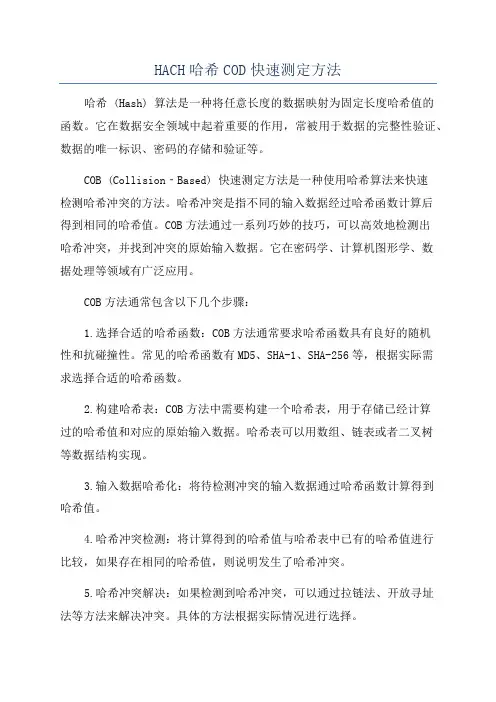 HACH哈希COD快速测定方法