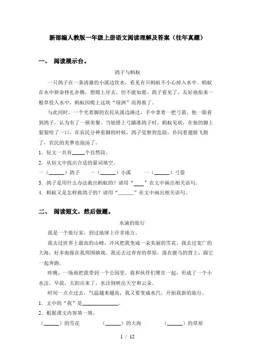新部编人教版一年级上册语文阅读理解及答案(往年真题)
