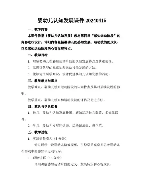 婴幼儿认知发展课件20240415