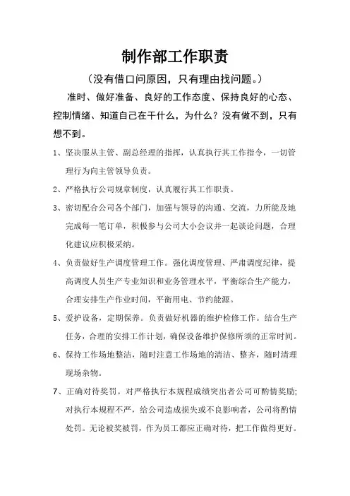 制作部工作职责