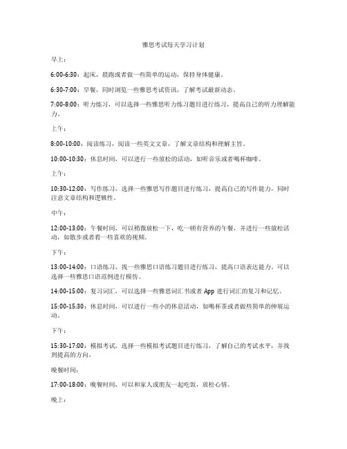 雅思考试每天学习计划