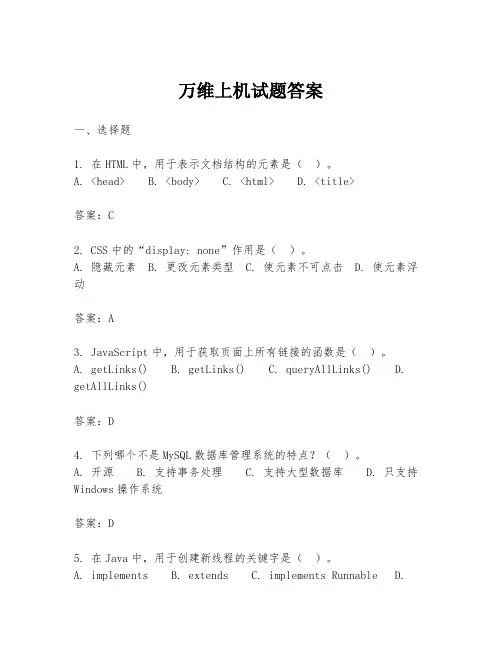 万维上机试题答案