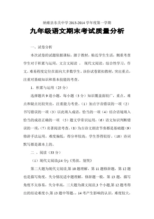 九年级语文(上册)期末考试质量分析