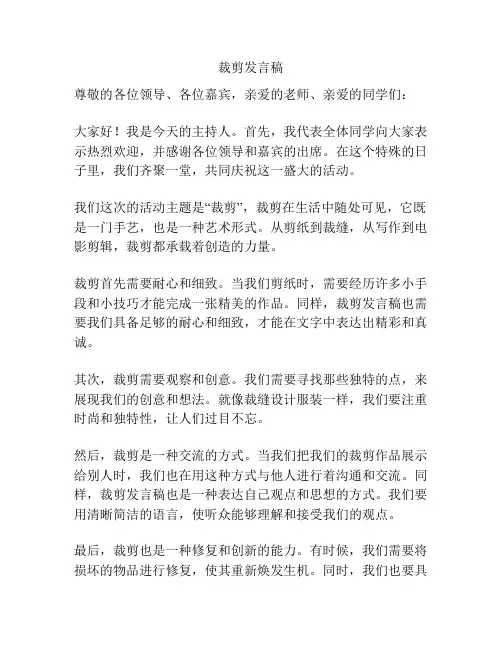 裁剪发言稿