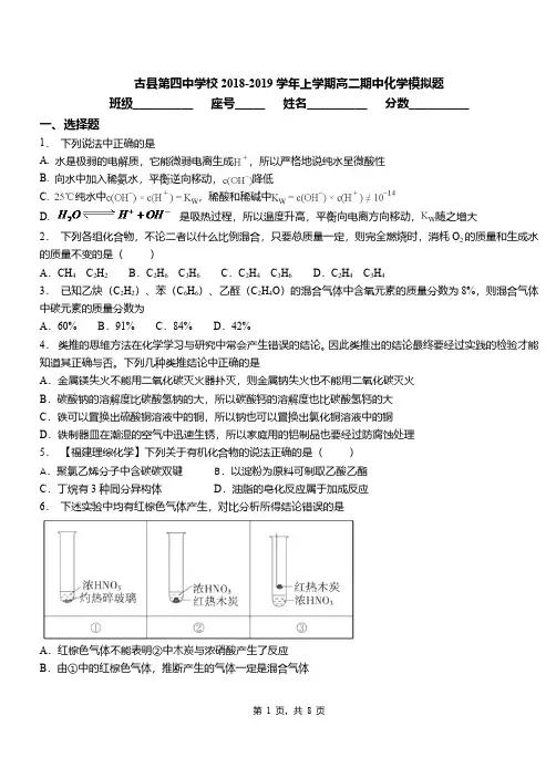 古县第四中学校2018-2019学年上学期高二期中化学模拟题