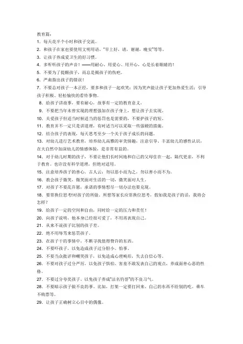 优秀的孩子是这样培养的 教育专家给家长的100条建议 2