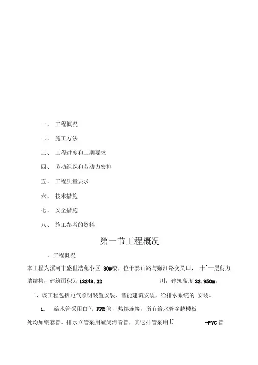 25#楼给排水安装工程施工组织设计