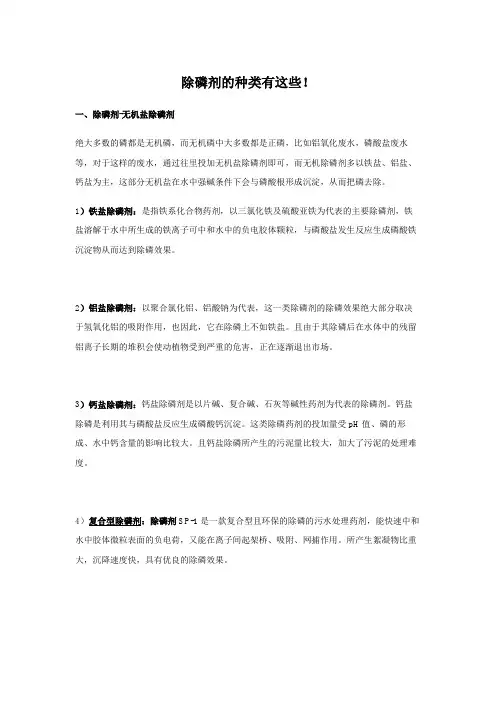 除磷剂的种类有这些