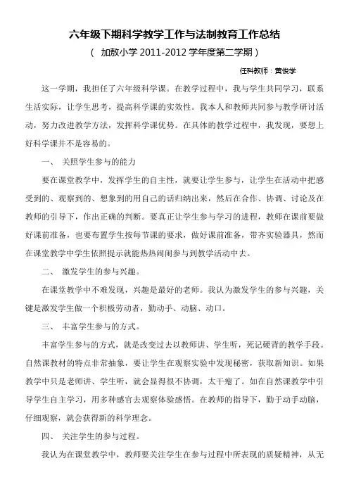 六年级下期科学教学工作总结