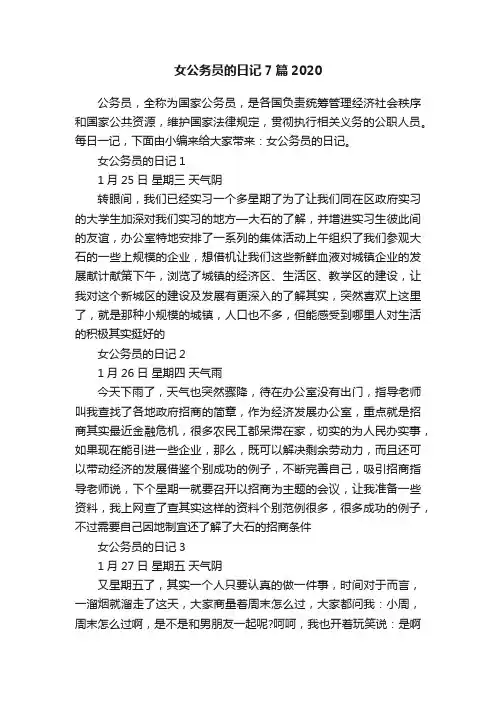 女公务员的日记7篇2020