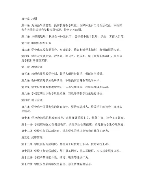 二中学校管理制度规定细则