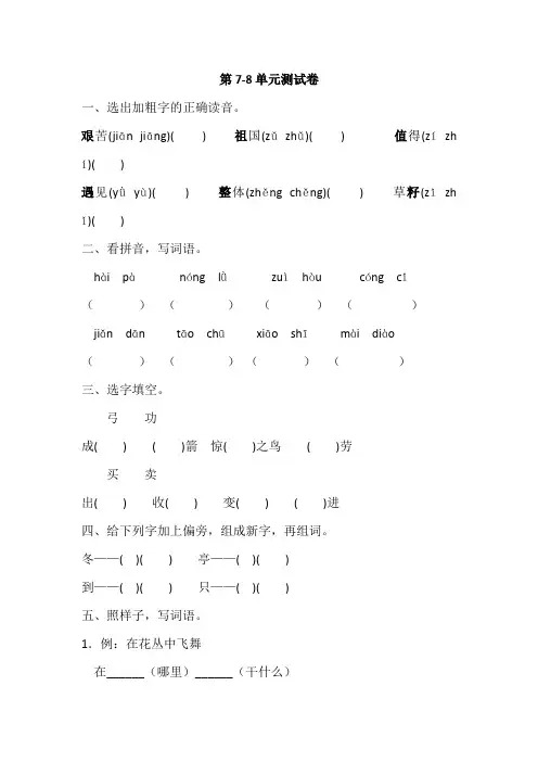二年级下册语文 第7-8单元测试卷(含答案)