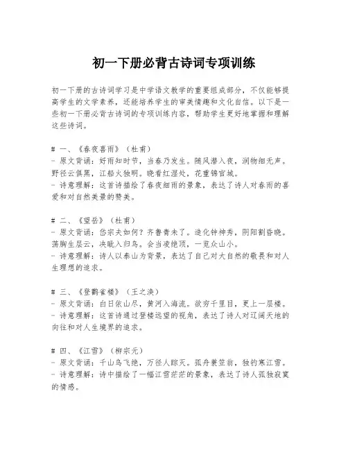 初一下册必背古诗词专项训练
