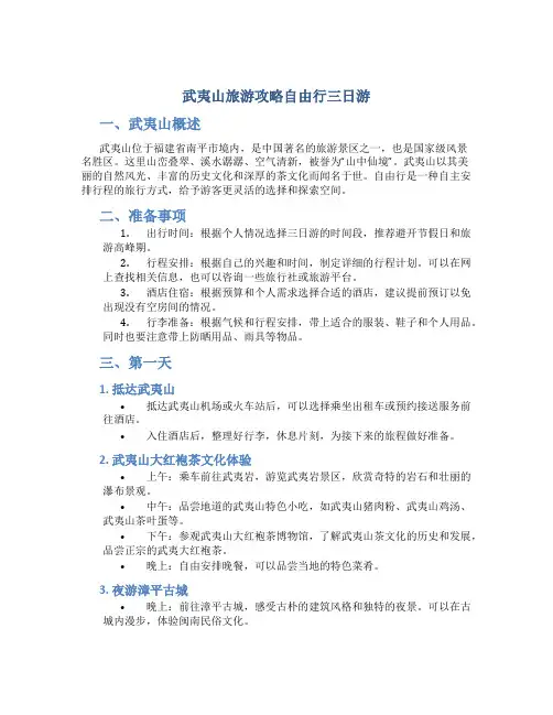 武夷山旅游攻略自由行三日游