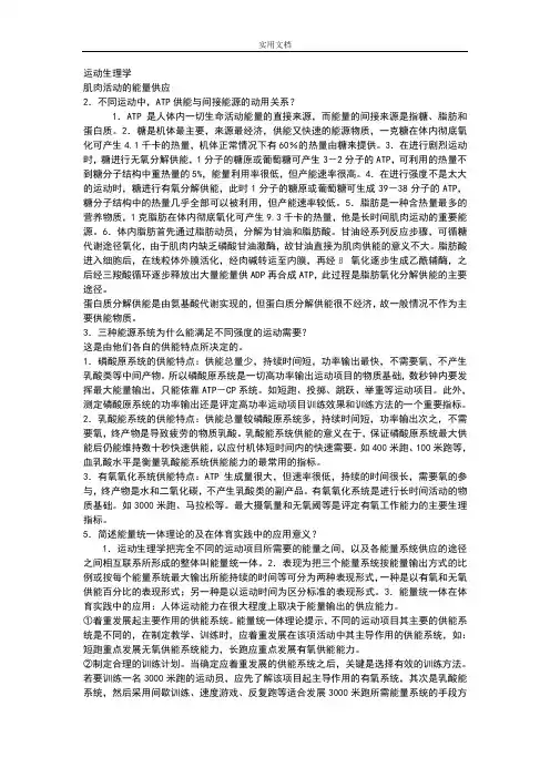 运动生理学课后思考题