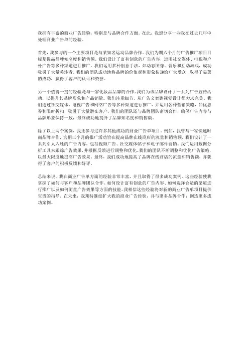 介绍个人以往商单经验