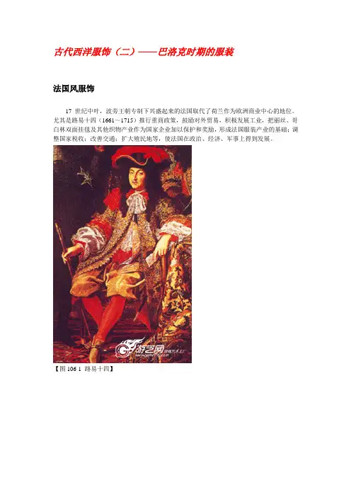 古代西洋服饰(二)巴洛克时期的服装