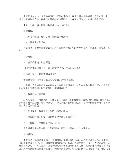 幼儿园小班美术教案及反思三篇