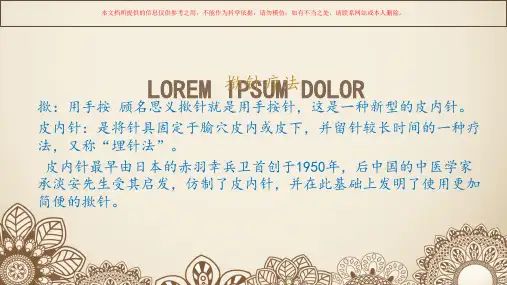 清铃揿针医学知识专题讲座培训课件