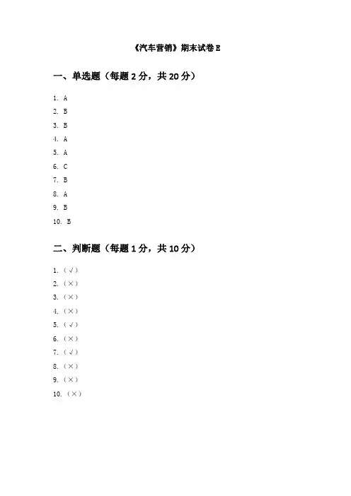 汽车营销 试卷答案 (5)[3页]