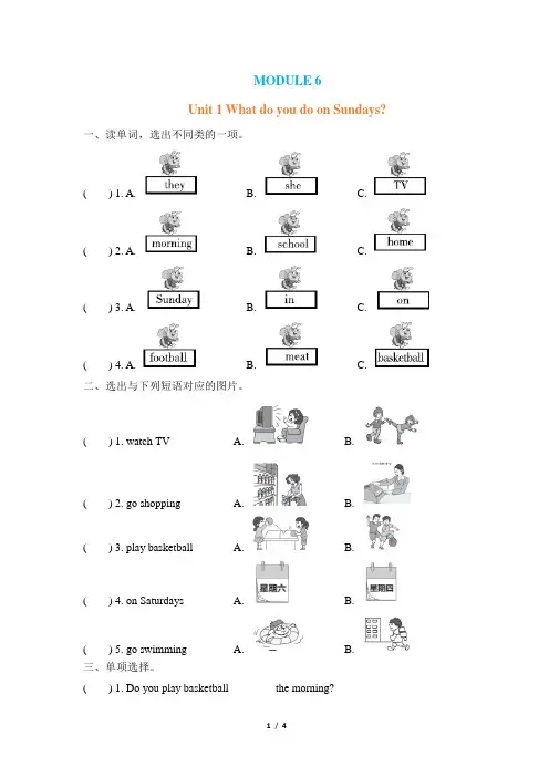 外研版(三起)三年级英语下册同步练习及答案 Module 6 Unit 1