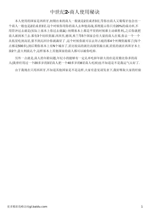 中世纪2-商人使用秘诀