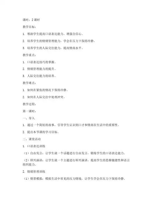 口才情商训练教案模板范文