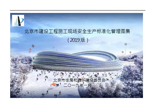 施工安全管理手册