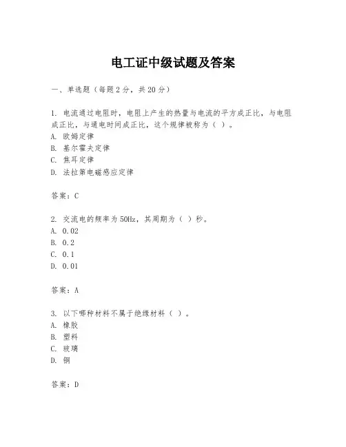 电工证中级试题及答案