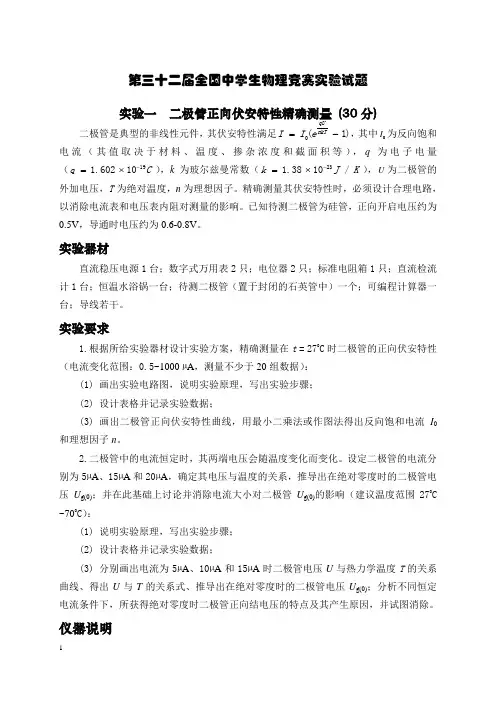 2015年第32届全国中学生物理竞赛电学实验试题