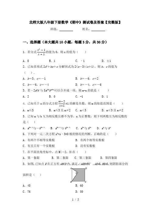 北师大版八年级下册数学《期中》测试卷及答案【完整版】