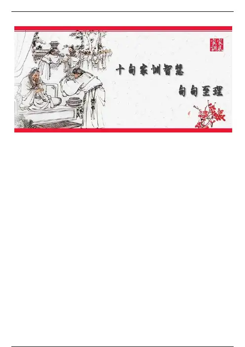 十句家训智慧，句句至理