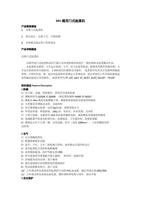 MG型起重机简要描述与详细描述(中文版)