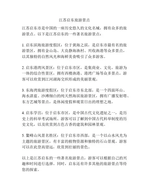 江苏启东旅游景点