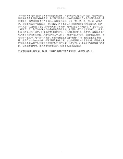 新人教版小学四年级数学下册《观察物体(二)》教学反思
