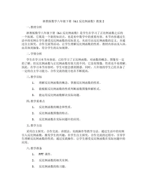 浙教版数学八年级下册《6.1 反比例函数》教案2