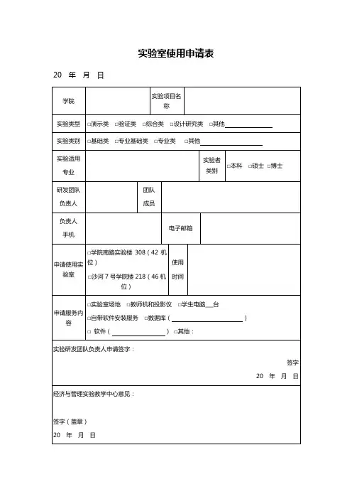 实验室使用申请表
